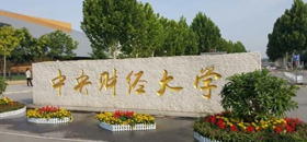 中央财经大学培训学院